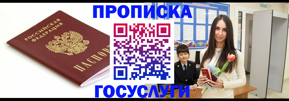 прописка для работы в Нижнем Ломове